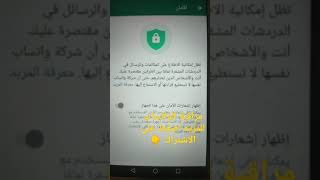حماية الواتساب ..التشفير التام بين الطرفين #watsapp
