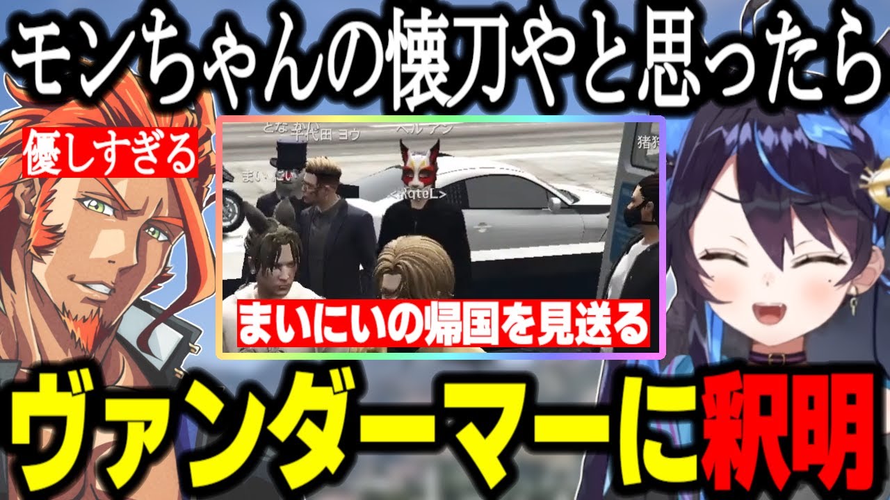 【ストグラ】ヴァンダーマーに神子田との関係を釈明するとうか/まいにいの帰国を見送るRqteL/天草のMOZU加入に驚愕する【よわむしとうか/GTA】