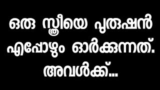 Motivational quotes in malayalam /best inspirational quotes /life quotes