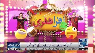 Eid Special Transmission | Afra Zafri | 16 June 2018 | 24 News HD
