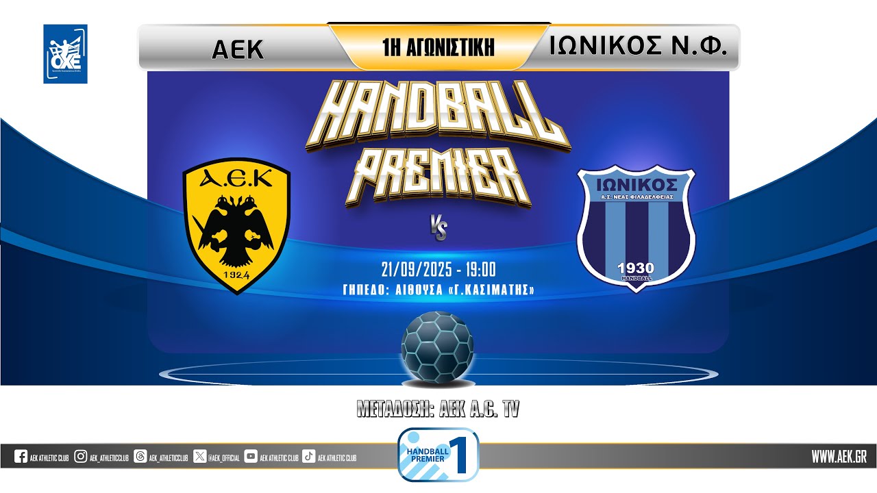 AEK - ΙΩΝΙΚΟΣ BFON | MD1 Handball Premier