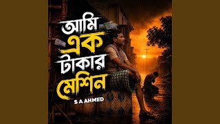 Ami Ek Takar Machine