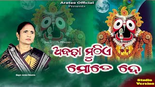 ABADHA MUTHIA MATE DE NEW BHAJAN x,FEAT.ARATEE //JAGANNATH BHAJAN 2024