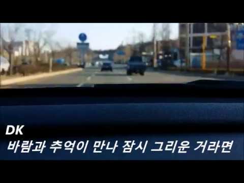 DK - 바람과 추억이 만나 잠시 그리운 거라면 ( live cover )