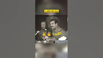 لاول مره شاهد صدام في حاله عصبيه القتال واجب 