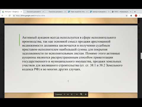 Виды торгов и аукционов