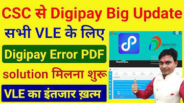 CSC New Update | CSC Digipay में हुआ बड़ा बदलाव | सभी VLE के लिए important update | CSC News | csc