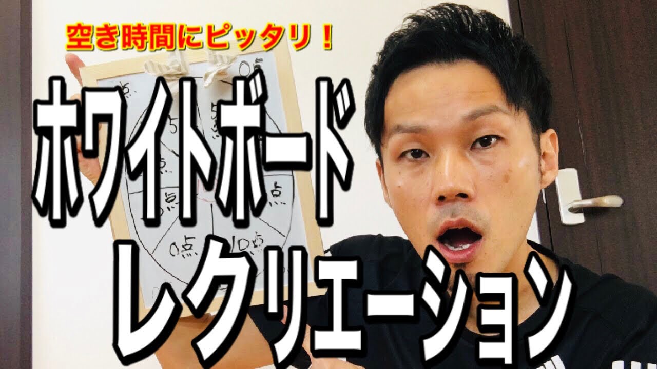 【高齢者レクリエーション】ホワイトボードを使ったお手軽レク【デイサービスレクリエーション・脳トレ・介護予防】