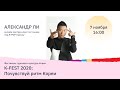 K-FEST 2020: Мастер-класс от Александра Ли по танцам под k-pop музыку