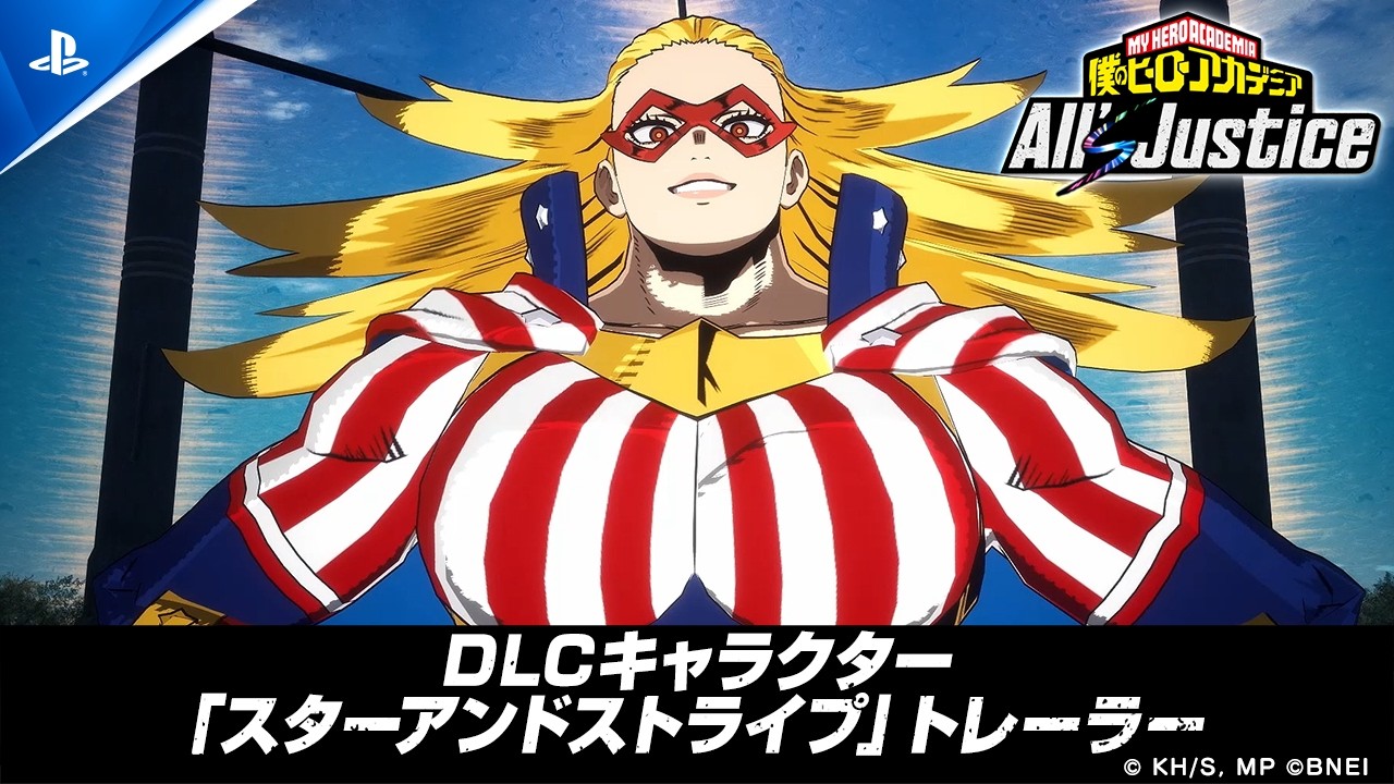 DLCキャラクター「スターアンドストライプ」トレーラー | 『僕の