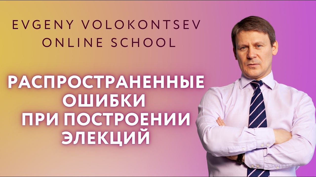 Волоконцев Евгений Астролог