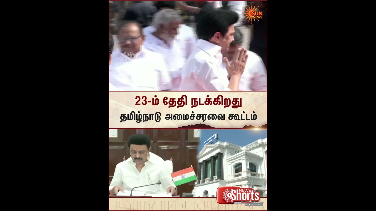 Tamil Nadu | Cabinet Meeting | CM MK Stalin | TN Govt | Sun News