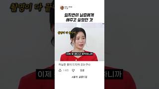임지연이 남준과 헤어지기 싫었던 이유 #예능