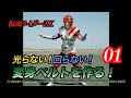 仮面ライダーZXの光らない！回らない！変身ベルトを作る