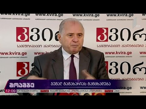 ჯემალ გამახარიას განცხადება