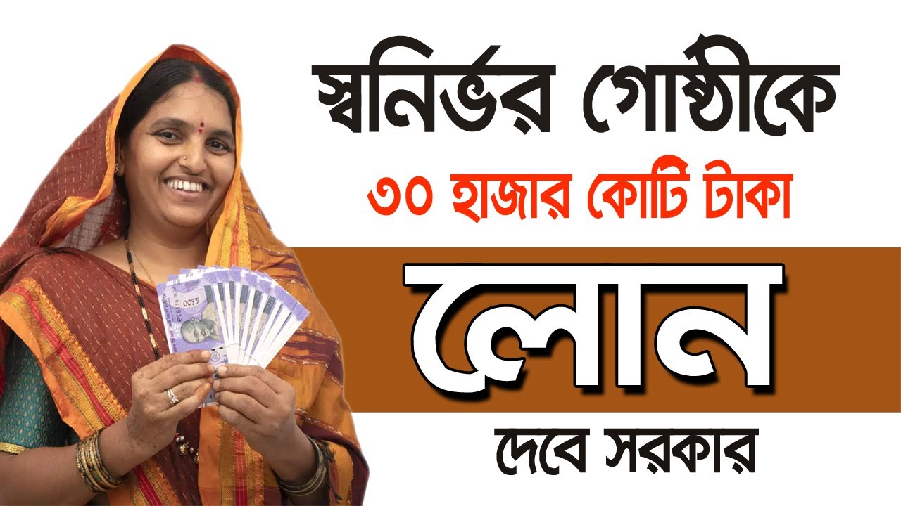self-help-group-loan-in-west-bengal