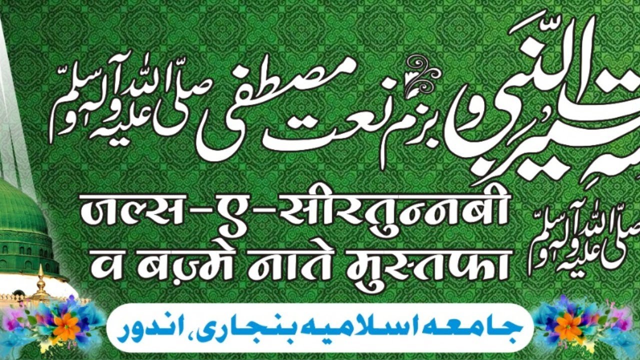 Rahat Indori and Mufti Junaid Saab @ Jalsa e siratunnabi wa bajme naate mustufa