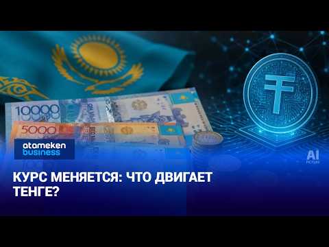 The exchange rate is shifting: what’s driving the tenge?