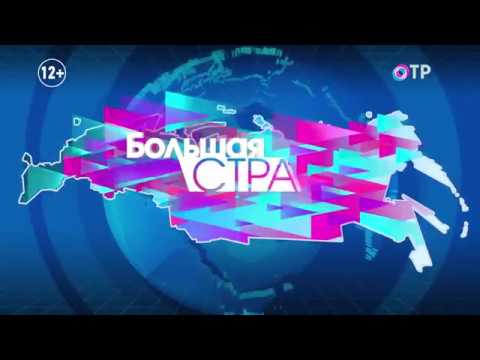 Большая страна: Воспитание трудных подростков