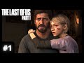 Welcome to Hell! - The Last of Us Part I #1