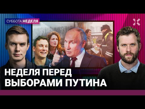 Неделя до выборов. Мама Навального поблагодарила всех. 8 марта в России| Орешкин, Филиппенко, Попова