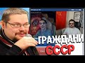 Ежи Сармат: Граждан СССР троллят в Чат-Рулетке - Бешенство Машки Культурные люди!