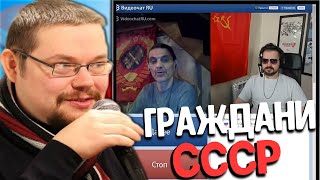 Ежи Сармат: Граждан СССР троллят в Чат-Рулетке - Бешенство Машки Культурные люди!