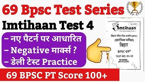 🔥 69 Bpsc Test Series | Imtihaan publication test 69 Bpsc के लिए | Bpsc Practice set, Bihar Current