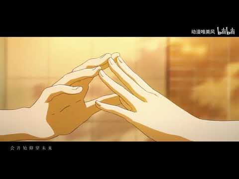 【好想爱这个世界啊】愿生活对你温柔以待