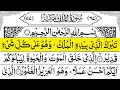 Surah Al Mulk 🕌 | Full With Arabic Text | | Beautiful Tilawat | Ep85 - Qalb Tilawah