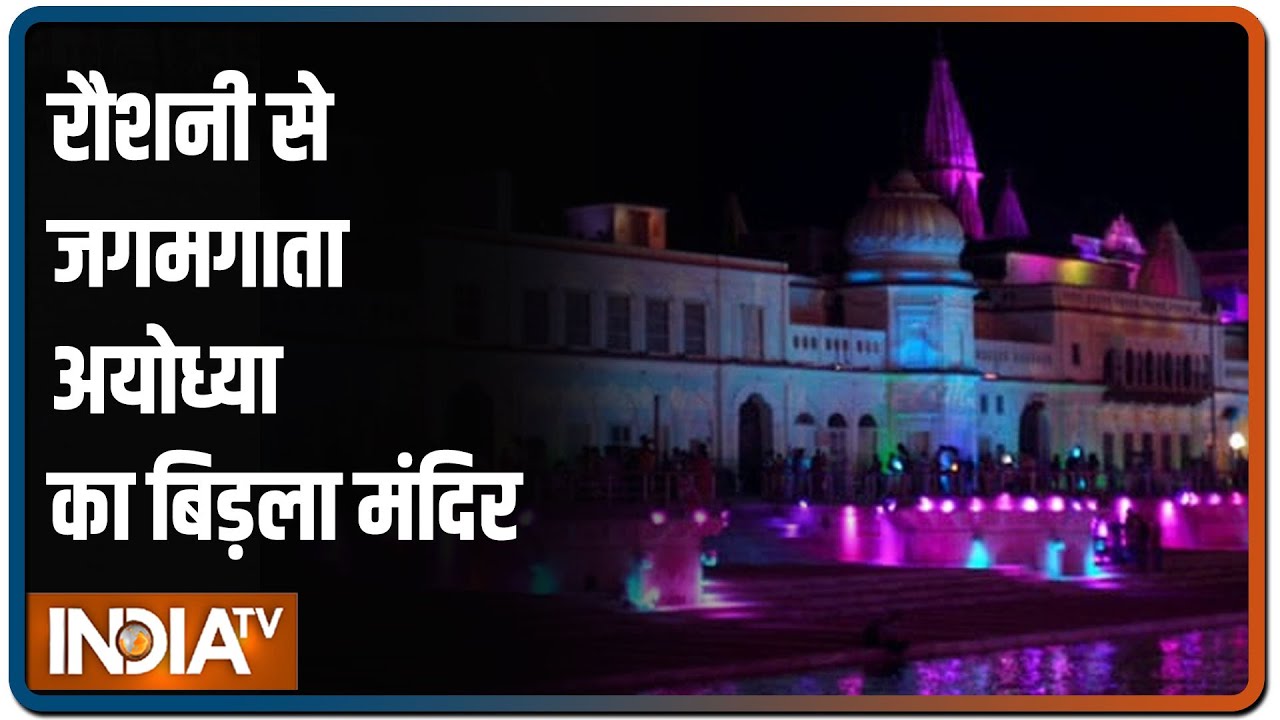 Ayodhya`s Birla temple decorated with lights ahead bhumi pujan event