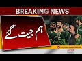 Pak vs nz  pakistan beat new zealand in fifth t20  pakistan news  latest news