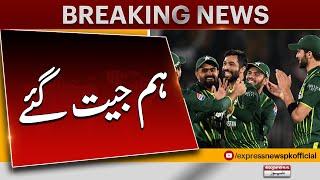 PAK vs NZ | Pakistan beat New Zealand in fifth T20 | Pakistan News | Latest News