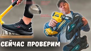 Рабочие защитные кроссовки со стальным носком и защитой от прокалывания с Алиэкспресс