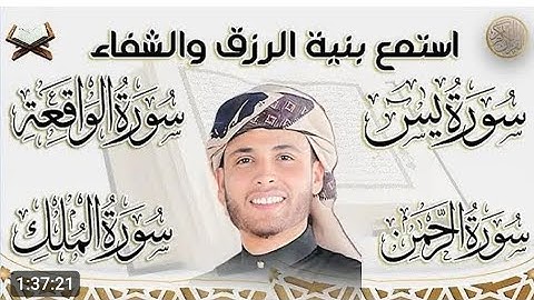 تلاوة يبحث عنها الكثير 💧 سور يس و  الرحمن  و الواقعة و  الملك ✨️بصوت القارئ عبدالعزيز سحيم