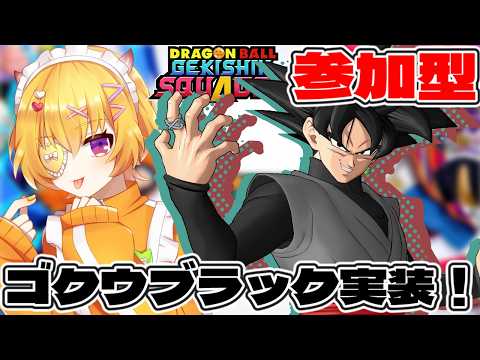 【ゲキスク/初見歓迎/概要欄必読】参加＆質問OK！週末だしがっつりランクマ頑張りますか【ドラゴンボールゲキシンスクアドラ / Vtuber 】