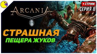 Секреты Короля Робара в ArcaniA: Gothic 4 | В ожидании GOTHIC 1 ...