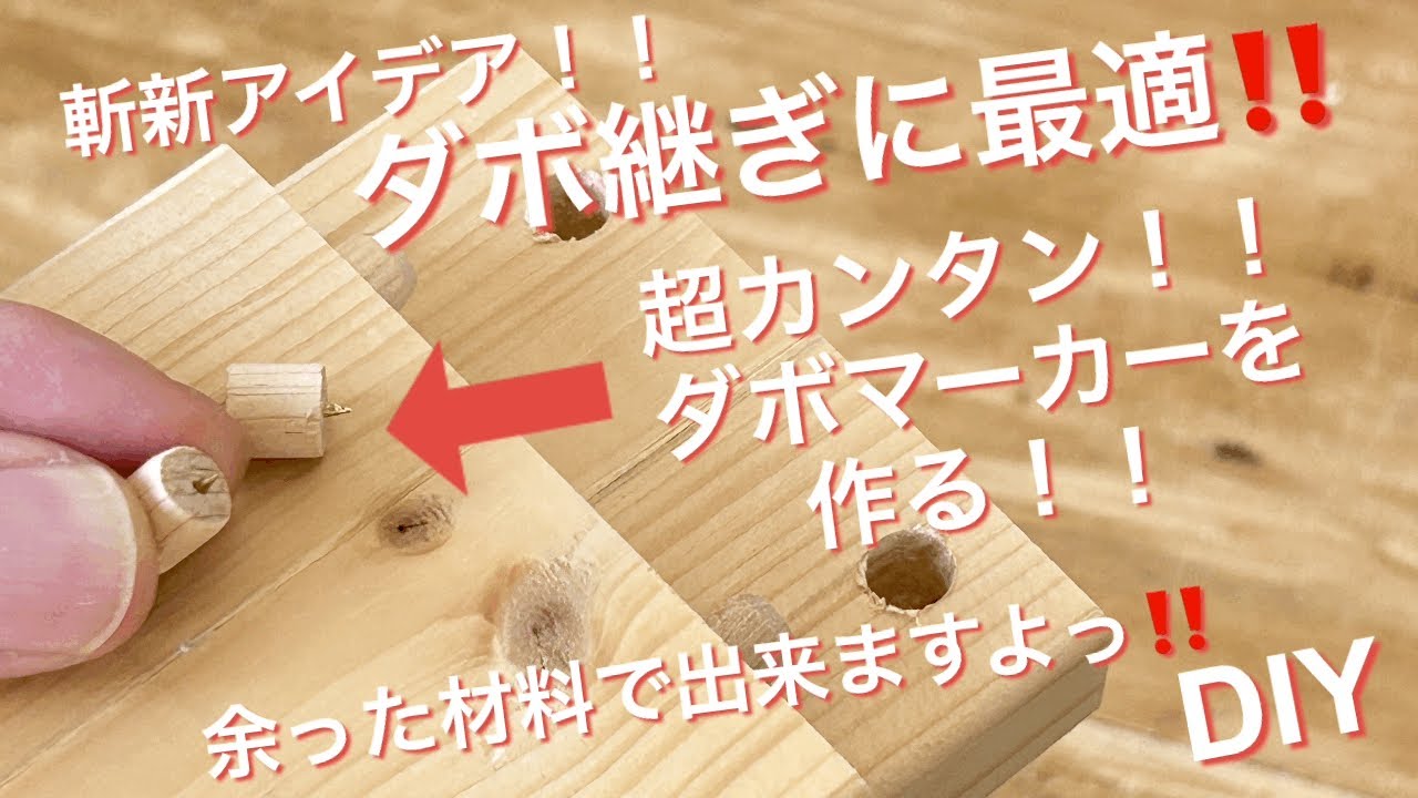 DIYで色んなものを作ってるので、ご要望頂けたら！ DIY 斬新アイデア コレ作ったら、木を組み立てるのが簡単になったよ