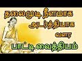 Home remedy to stop hair fall | Fast hair growth tips in tamil - Faster ...