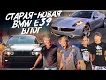 BMW E39 КУЗОВ ГОТОВ! FISKER KARMA СПОРТИВНЫЙ ГИБРИД! АВТОПОДБОР AUTO FACT! ВЛОГ!