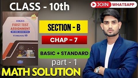 Class 10th, Chap - 7, PART - 1  | Section B || MATH assignment solution ASSIGNMENT 2025