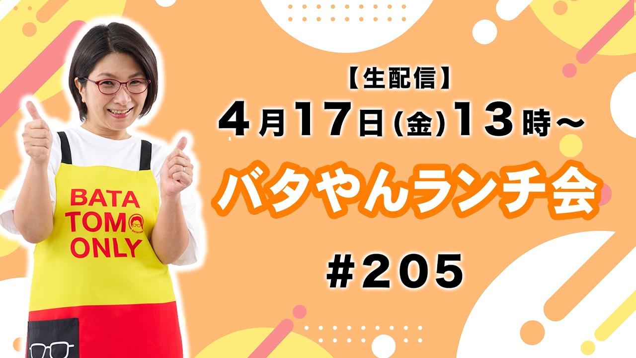 Live Stream] Batayan Lunch Party! #205 #Bamboo Shoot Miso Soup