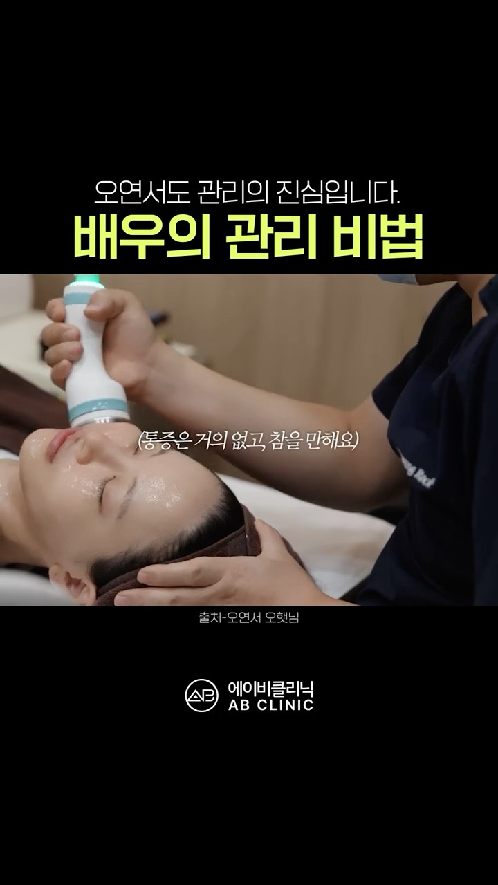 오연서 관리 비법