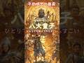 【八大童子】一人でも知ってたらふつうにすごい！不動明王の眷属 #god #浄心 #仏教