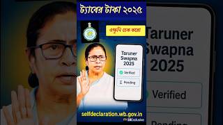 Taruner Swapna 2025: Payment List & Status Check Now! 💥 screenshot 3