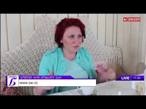 ქალების ნარატივი  -  \" ბოდიში რომ ცოცხალი ვარ\"