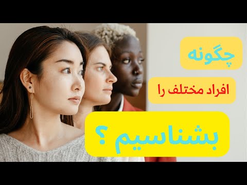 تصویری: یادگیری و شناخت در روانشناسی چیست؟