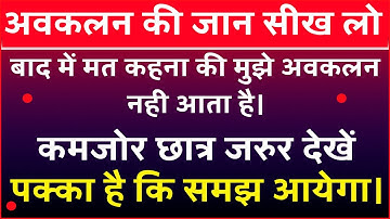 अवकलन के सवाल || Differentiation | Avakalan Class 12 Avakalan kaise kare 29 August 2023