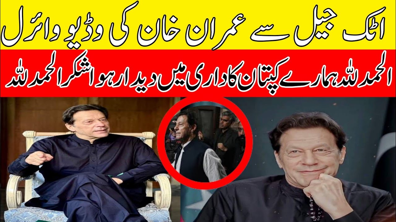 Attock Jail Imran Khan Video Viral || Imran Khan Video today || Faani Media