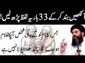 Sirf 33 Bar Parh Lo Jis Ka Name Loge Wahi Apka Gulam Ban Jayega Sirf Ye Amal Kro By Ubqari Sirf 33 Bar Parh Lo Jis Ka Name Loge Wahi Apka Gulam Ban Jayega Sirf Ye Amal Kro By Ubqari